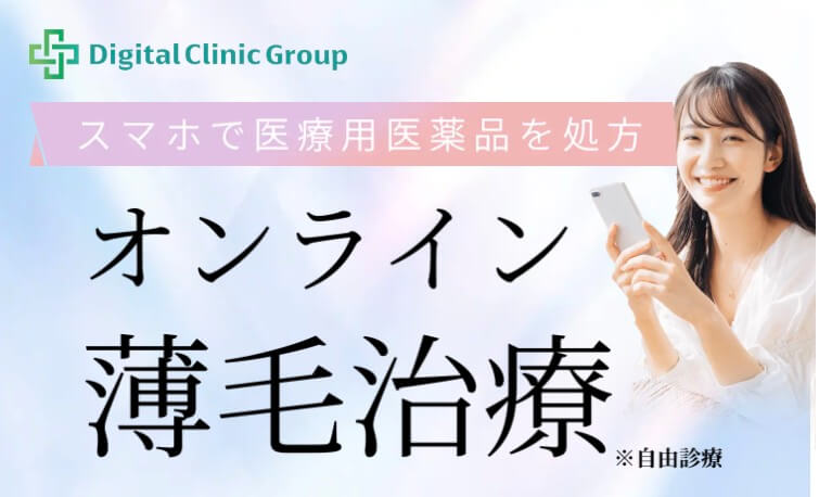 【体験談口コミ】女性薄毛治療デジタルクリニックグループFAGAの評判、デメリットは？