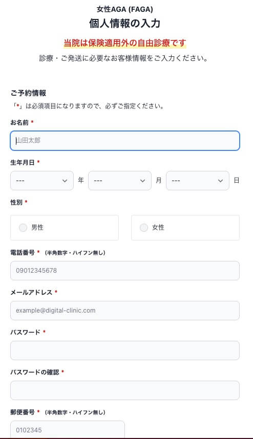 情報入力｜利用方法 デジタルクリニックグループ女性薄毛FAGA治療