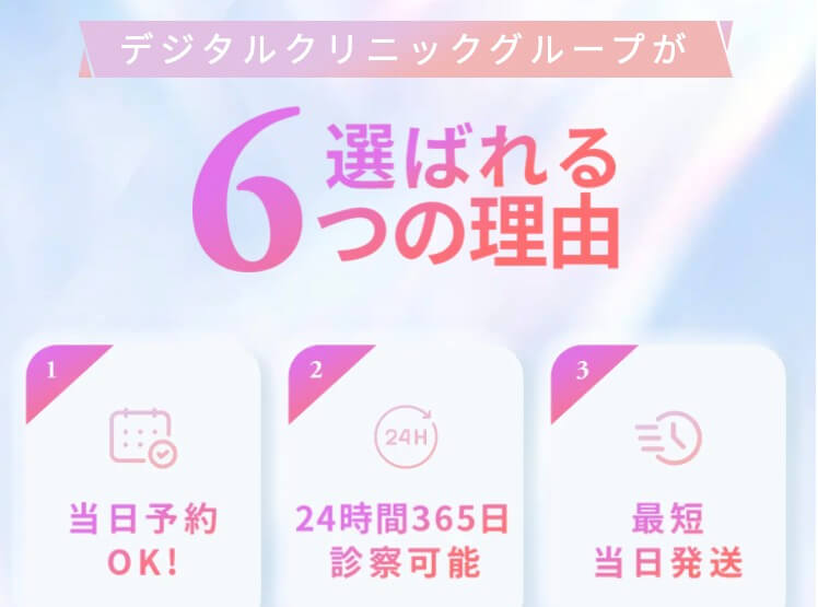 24時間365日いつでも予約可能 オンライン診療対応！｜デジタルクリニックグループで女性薄毛治療FAGA