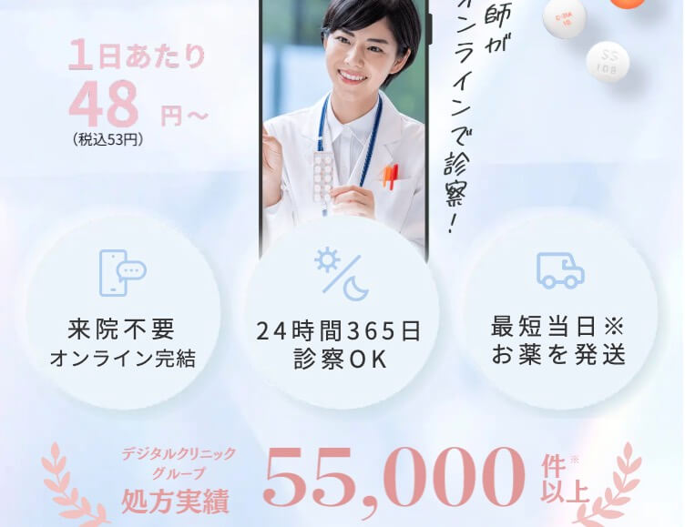 利用方法：デジタルクリニックグループ女性薄毛FAGA治療
