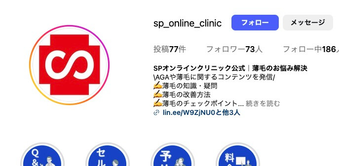 SPオンラインクリニック｜公式インスタグラム