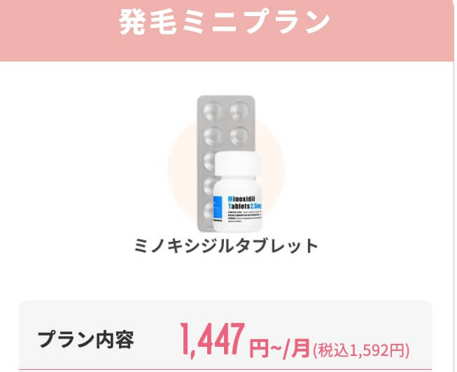 今ならデジタルクリニックグループの 女性薄毛治療が 48円〜53円/日 1,447円(税込1,592円)/月〜