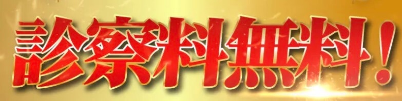SPオンラインクリニックなら専門医のオンライン診察料が無料！！