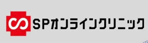 利用方法｜SPオンラインクリニックでAGA治療