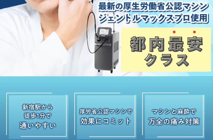 ブリリアスキンクリニックのメンズ医療脱毛がおすすめできる理由