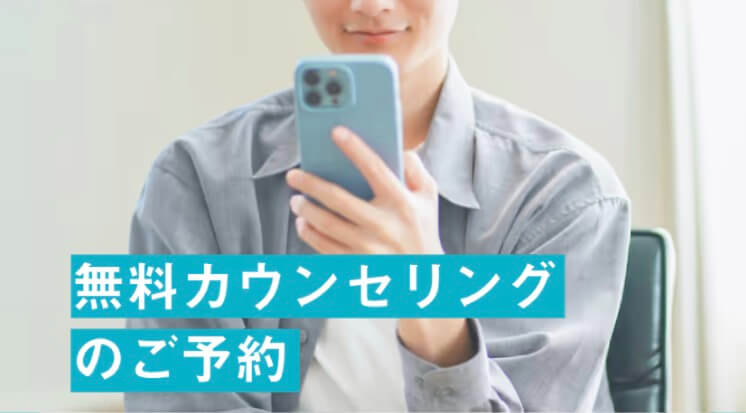 メンズブリリアクリニック医療脱毛の予約方法
