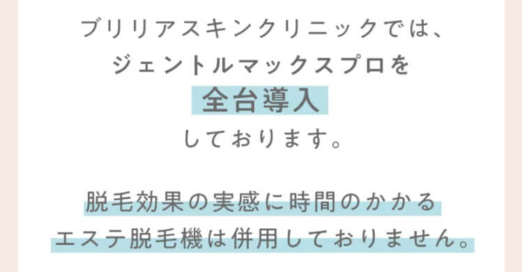 エステ脱毛と医療脱毛の比較｜メンズブリリアスキンクリニック医療脱毛の評価