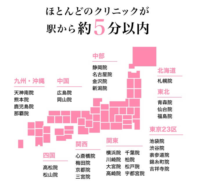 はえちょるは、全国のクリニックで施術可能