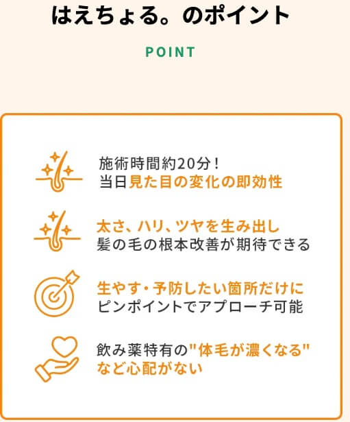 アトムクリニックのはえちょるAGA治療はおすすめ？