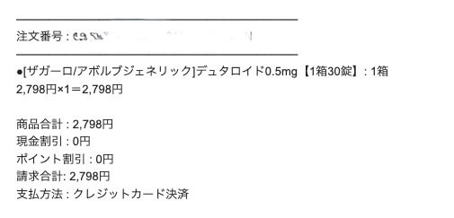 オオサカ堂で私が購入したデュタステリド