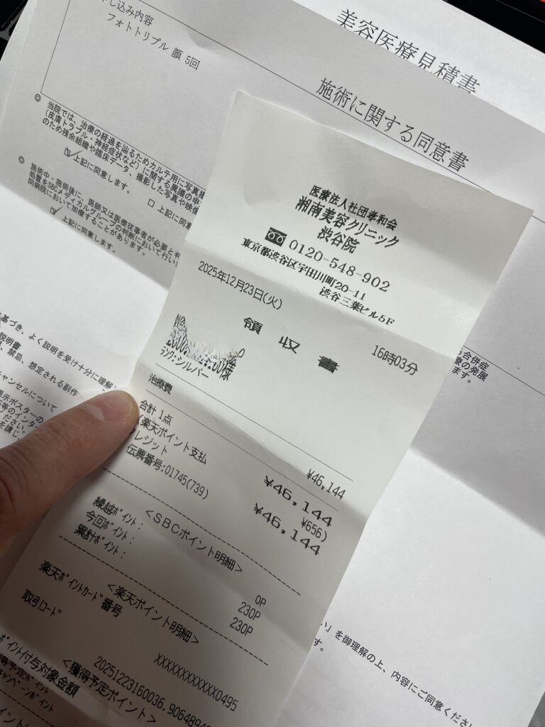 【46歳男性の実体験】湘南美容クリニックのフォトトリプル5回セットの領収書
