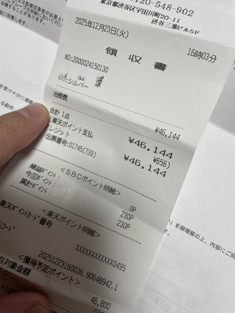 料金は?【46歳男性の実体験】湘南美容クリニックのフォトトリプル5回セット